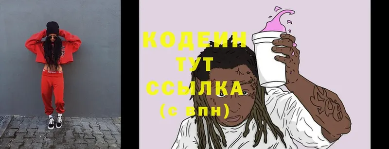 Кодеин Purple Drank  omg зеркало  Геленджик 