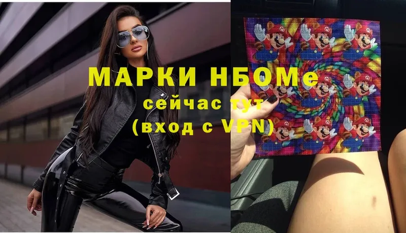 Марки NBOMe 1,8мг  Геленджик 